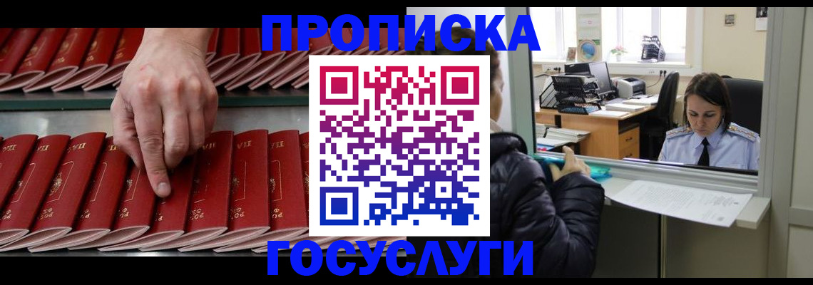 временная регистрация недорого в Кирсе